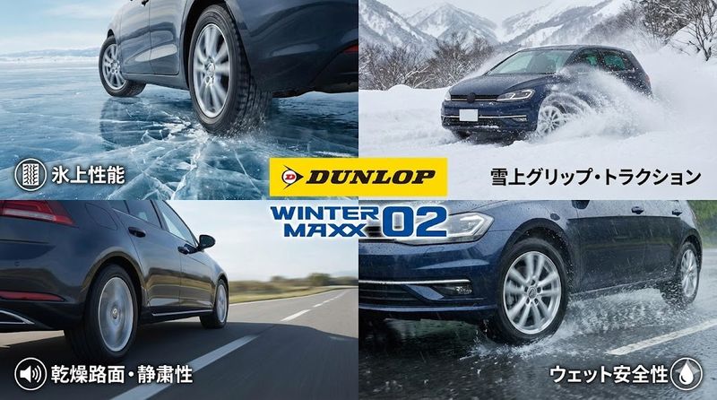 2.ウィンターマックス02 WM02の路面別性能評価