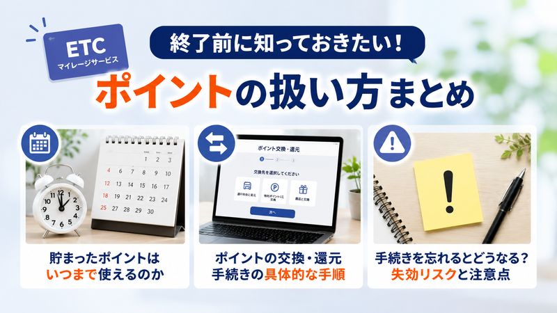 2.終了前に知っておくべきポイントの扱い方