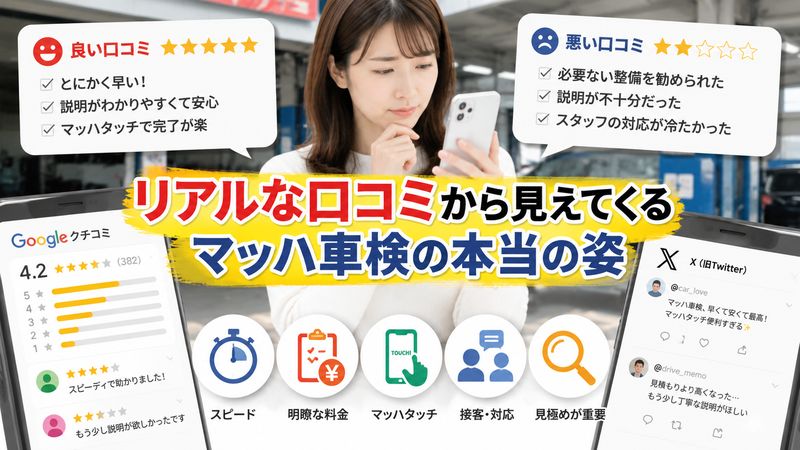 2.実際の口コミ・評判から見る本当の実態